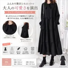 ティアードワンピース ロング 体型カバー ボウタイ リボン ゆったり ブラック