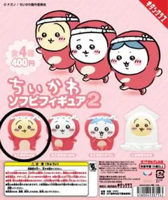 ちいかわ ソフビフィフィギュア2