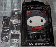 サンリオ ハロウィンくじ ハローキティ LAST賞 ぬいぐるみ その他