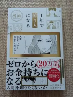 漫画 1年で億り人になる