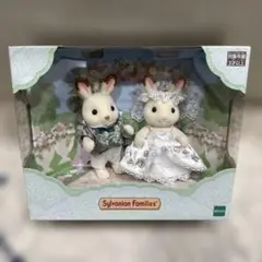 シルバニアファミリー ウェディングセット（新品）