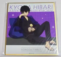 家庭教師ヒットマンREBORN! DMMスクラッチ 色紙 雲雀恭弥