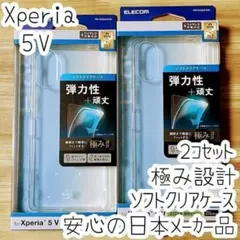 2個 極み Xperia 5 V ケース クリア TPU ソフト カバー 透明のサムネイル