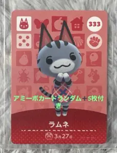 どうぶつの森 amiiboカード ラムネ 333 - メルカリ