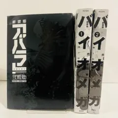 2026年最新】新装版 ABARAの人気アイテム - メルカリ