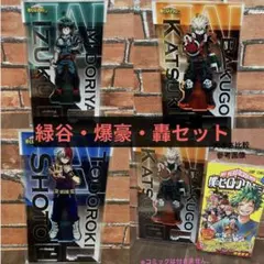 僕のヒーローアカデミア アクリルスタンドセット