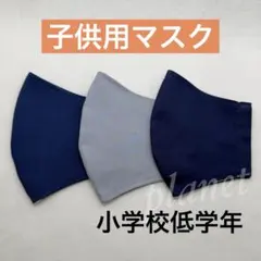 ハンドメイド子供用マスク　小学校低学年用マスク　給食マスク　KM025