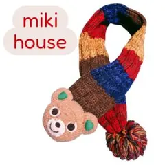 MIKI HOUSE ミキハウス マフラー クマ ポンポン付き ニット 子供用