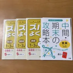 中間・期末の攻略本音楽 1～3年全教科書対応