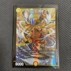 バザガベルグ閃光ドラゴン 金シークレット 金枠 - メルカリ