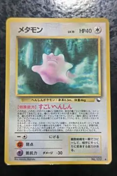 ポケモンカード 旧裏 メタモン ホロ渦あり P－119 ポケモンカード 旧裏 メタモン ホロ渦あり P－119 - メルカリ