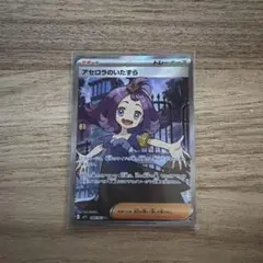 か*ー様 ポケモンカード　アセロラのいたずら　SR