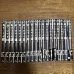 クロサギ 全巻セット DVD CD 小説、パンフレット クロサギ 全巻セット DVD CD 小説、パンフレット