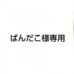 【ぱんだこ様専用】マーク標識カード1集2集　2個セット