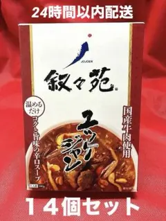 叙々苑 ユッケジャン 1人前 380g 14個セットのサムネイル