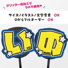 文字パネル 伊野尾慧【既製品】【オーダー】