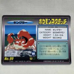【当時物】ポケモン　スクラッチカード「キングラー」