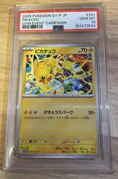 2026年最新】ピカチュウ sv-p psa10の人気アイテム - メルカリ