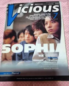Vicious 1998年7月号 SOPHIA表紙