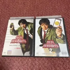 係長青島俊作 [レンタル落ち] 全2巻セット