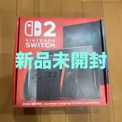 switch2本体新品