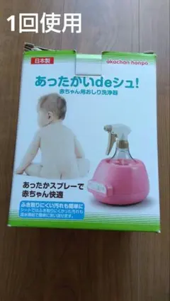 1回使用箱入り✩あったかいdeシュ!✩赤ちゃん本舗購入のサムネイル