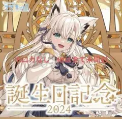 2025年最新】白上フブキ ホロカ 誕生日の人気アイテム - メルカリ