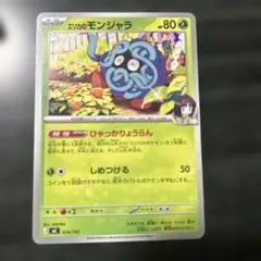 ポケモンカード　エリカのモンジャラ　スタートデッキ100のサムネイル
