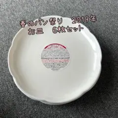 ヤマザキ　春のパン祭り　皿　2019 6枚セットのサムネイル