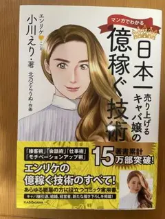 《エンリケ》日本一売り上げるキャバ嬢の億稼ぐ技術