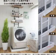 洗濯機ラック突っ張り