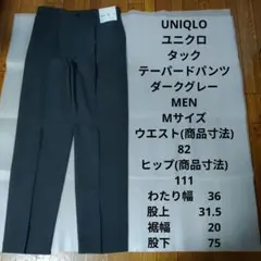 【新品】 ユニクロ タックテーパードパンツ ダークグレー Mサイズ