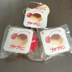 プチプリン ミニチュアマスコット キーホルダーセット
