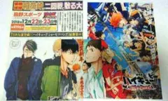 ハイキュー　セット②