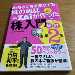めちゃくちゃ売れてる株の雑誌ZAiが作った「株」入門 …だけど本格派 オールカ…