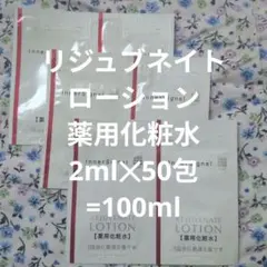 2026年最新】インナーシグナルリジュブネイトローション薬用化粧水の