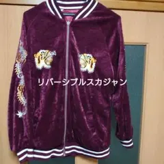 スカジャン ワインレッド 虎とドラゴン刺繍