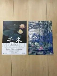 モネ　フライヤー