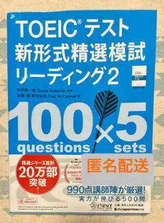 TOEICテスト 新形式精選模試 リーディング 2