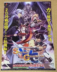 スペクトラル VS ジェネレーション B2サイズ 告知ポスター