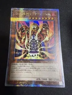 溶岩魔神ラヴァゴーレム　25thシークレットレア　PSA10 遊戯王 溶岩魔神ラヴァ・ゴーレム 25thシークレットレア1枚② - メルカリ
