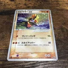 2025年最新】エビワラーexの人気アイテム - メルカリ