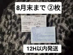 すかいらーく 25% off ご家族 優待券 クーポン2枚 ①