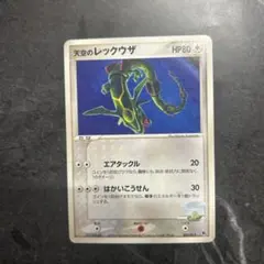 天空のレックウザ