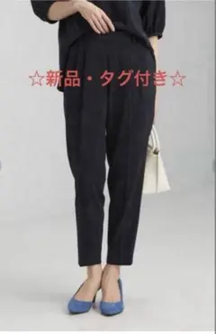 新品 サラフール テーパード パンツ マシンウォッシャブル 防シワ UVカットのサムネイル