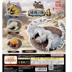 モンスターハンター 捕獲隊4 レ・ダウ