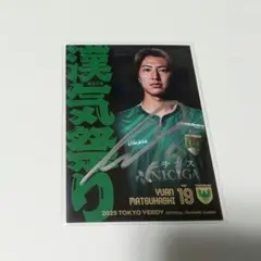 松橋優安 東京ヴェルディ 2025 直筆サインカード カードフェスタ 3等品