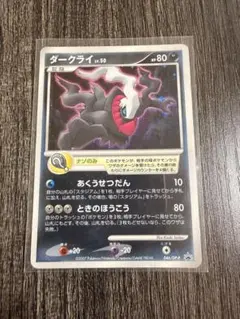 ダークライG LV.58 ポケモンカード 005/DPt-P プロモ PROMO - メルカリ