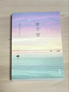 韓国語 文学・小説