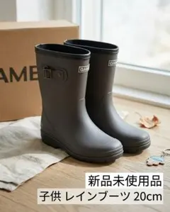 新品未使用 GAME 子供 キッズ レインブーツ 20cm ダークブラウン 長靴のサムネイル